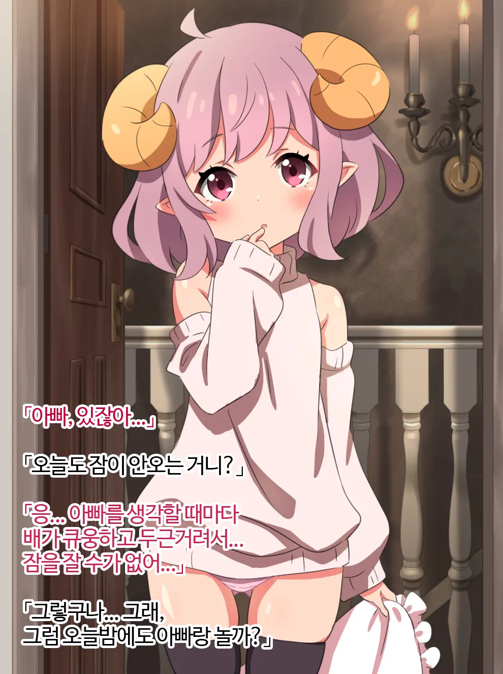 Papa No Koto Ga Daisuki Na Akuma Loli Musume To Love Love Ecchi De Noumitsu Na Yoru